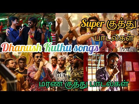 dhanush songs|Dhanush kuthu songs|tamil songs|Dhanush songs jukebox tamil.