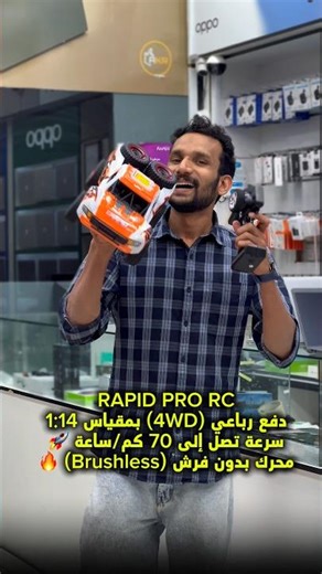 RAPID PRO RCدفع رباعي (4WD) بمقياس 1:14سرعة تصل إلى 70 كم/س 🚀محرك بدون فرش (Brushless) 🔥