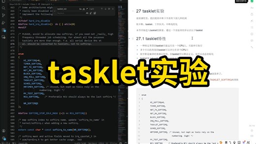 linux内核中断-28-tasklet实验