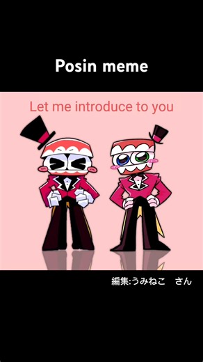 Posin meme!!! コラボ動画！！ 右&全体編集:うみねこさん 左:みかの #caine #animation #theamazingdigitalcircus #tadc