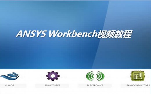 design modeler 入门视频教程（教程来源于网络 侵删）