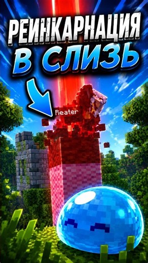 I REINCARNATED AS A SLIME IN MINECRAFT TENSURA #animeminecraft #anime #tensura