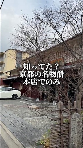 京都で大人気の阿闍梨餅！本店のみ食べれる出来立てはたまりまへんなあ！#京都グルメ#阿闍梨餅#うまんまー