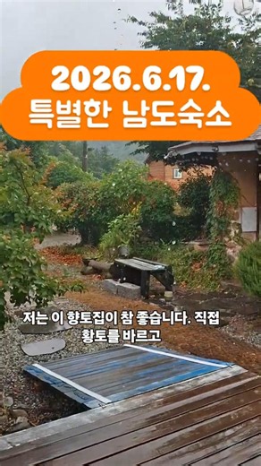 남도여행 | 남도 감성숙소 추천 #해남숙소_꿈꾸는흙집마당 #남도숙소 #해남숙소 #힐링숙소 #감성숙소 #해남반값여행