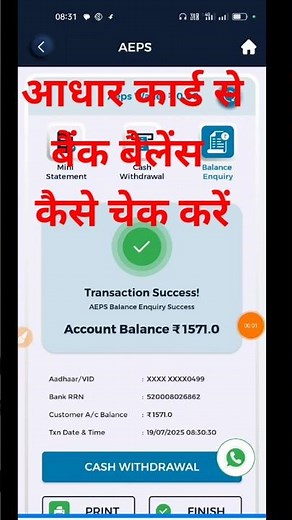 आधार कार्ड से बैंक बैलेंस कैसे चेक करे | Aadhar card se bank balance kaise check kare