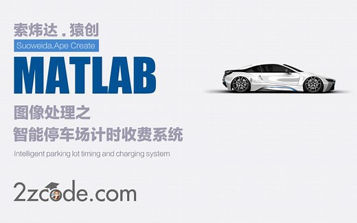 基于Matlab的车牌识别智能停车场计时收费系统(GUI界面)