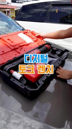 정확도가 다른 디지털 #토크렌치