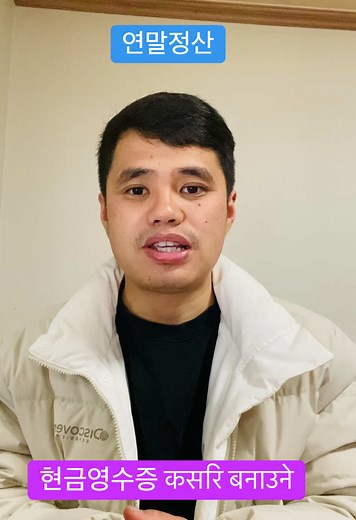 현금영수증과 연말정산 활용 방법