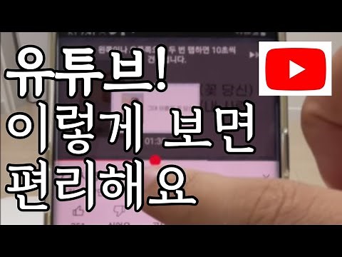 유튜브, 이 기능은 꼭 쓰세요! (유튜브 사용법 - 화면 크게 하기, 앞으로뒤로 이동, 영상 속도 바꾸기, 다시보기, 자막 보기 등)