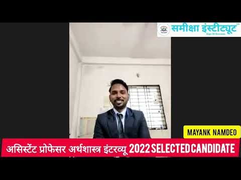 MAYANK NAMDEO | Selected in MPPSC Assistant Professor Economics 2022 Exam 🏆 | #assistantprofessor