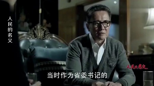 《人民的名义》高育良官运亨通，这权力游戏真能这么玩
