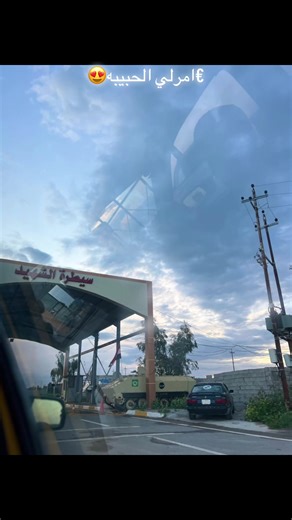 ‏#امرلي_تاج_👑_رؤوس_اسياد