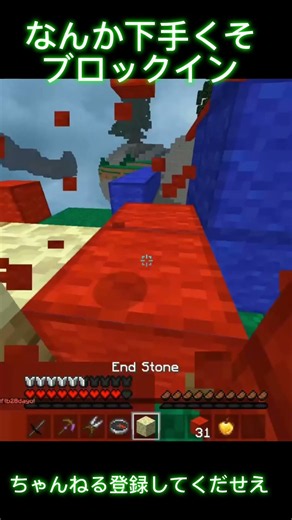くっそ下手くそブロックイン!!!! #eaglercraft #マイクラ #minecraft #interesting #マインクラフト #チャンネル登録よろしくお願いします #blockin
