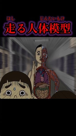 Haunted Anatomical Model Runs!!《# Waku Waku Ghost Land 》
