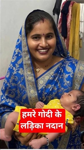 गोदी के लड़िका नदान #ytshortsindia #bandanadubey #archanatiwari #bhojpurisong