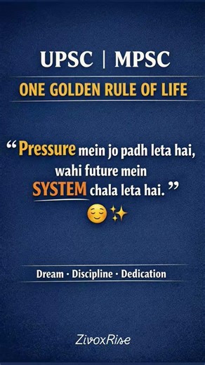 PRESSURE CREATES POWER#StudyUnderPressure#UPSC#MPSC#CivilServices#FutureOfficer#HardWorkPays