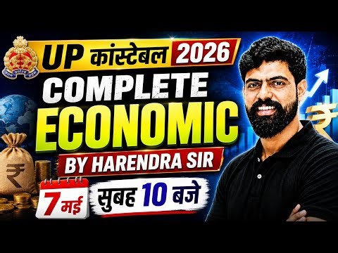 UP CONSTABLE GK GS | UP POLICE CONSTABLE COMPLETE ECONOMIC | UPP GK GS CLASS BY HARENDRA SIR