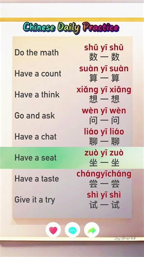 Daily Chinese Practice in 10 Seconds #shorts #learnchinese