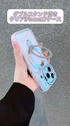 monocase iphoneケース専門店 on Instagram: "ダブルスタンド付きiPhone17pro/17promaxケース実物展示꙳𓆸 ⇒@monocase66 ご注文はプロフィールのURLから𓐍꙳⋆ ⁡ ︎꙳全国どこでも送料無料 ︎꙳ ⁡ -code- 283 -price- ¥3400円 -size- iPhone17/17Pro/17Air/17ProMax iPhone16/16Pro/16Plus/16ProMax iPhone15/15Pro/15Plus/15ProMax iPhone14/14Pro/14Plus/14ProMax iPhone13/13Pro/13ProMax iPhone12/12Pro/12ProMax -ポイント- ◎多機能＆おしゃれなクリアiPhoneケースが登場！ ◎マグセーフとカメラレンズ周りのフレームがスタンドになり、iPhoneを縦横にも立てて使用できます。 ◎MagSafe対応！MagSafe充電器やMagSafe対応アクセサリーにピタッと引っ付きます。 𓂃𓈒𓂃𓈒𓂃𓈒𓂃𓈒𓂃𓈒𓂃𓈒𓂃𓈒𓂃