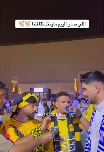شنو صار في مباراة الهلال والاتحاد اليوم — رد فعل الجمهور والأحداث