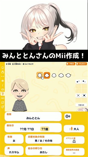 みんととんさんのMii作成ダイジェスト【トモダチコレクションわくわく生活】#Shorts
