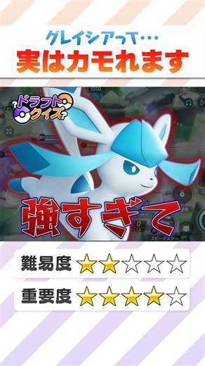 Think Glaceon is the strongest? It's actually easy to counter. #PokemonUnite #pokemonunite #Pokem...