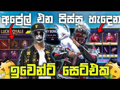 අප්‍රේල් මාසේ සුපිරියක් වෙයි වගේ කොල්ලෝ 😚🔥| Free Fire April Upcoming Events Sinhala | R4B