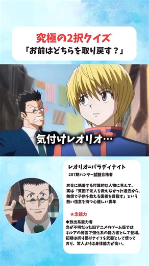 【HUNTER×HUNTER】究極の2択「お前はどちらを取り戻す？」 #ハンターハンター #hunterxhunter #アニメ #雑学