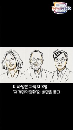 인류를 괴롭혀온 자가면역질환과 암 치료의 새로운 패러다임