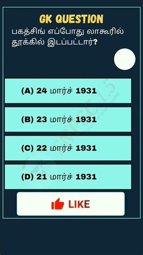 TNPSC GK Questions | INM Questions #tnpscgkquestions #tnpscgksyllabus #tnpscfreequiz #ytshorts