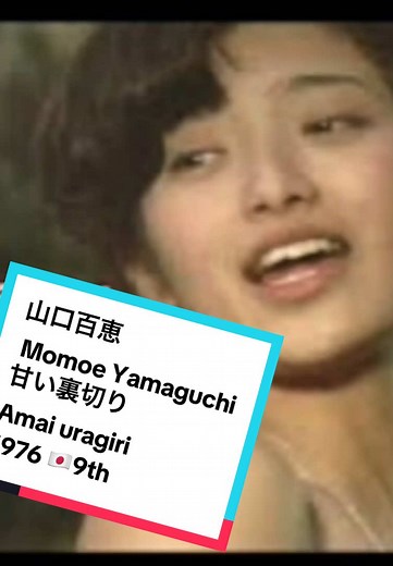 甘い裏切り - 山口百恵の魅力と映画エデンの海