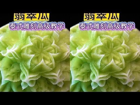 Advanced Thai Carving Tutorial, learn this technique and you'll be an expert