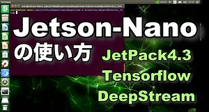 Jetson-Nanoの使い方 JetPack4.6.1でTensorflowとDeepStream環境構築