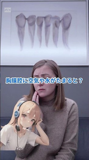 肺の周りに空気や水がたまるとどうなるの？胸膜腔のトラブルを解説！