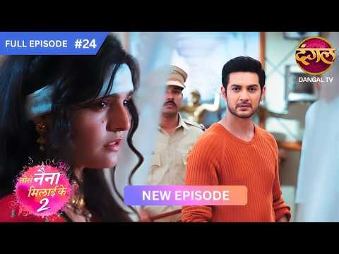 Tose Naina Milaike 2 | 11 April 2026 | New Full Episode 24 HD | #NewEpisode | Dangal TV