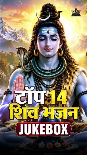 Top 14 Shiv Bhajans | Nonstop Mahadev Bhakti Songs #lordshivasongs #shivbhajan #bhaktisong
