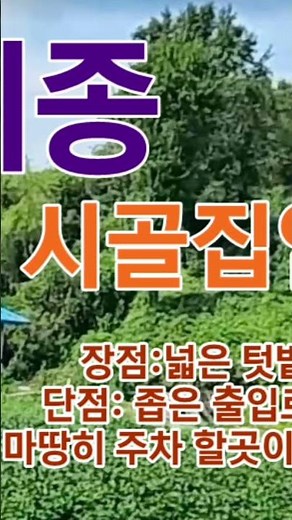 세종 시골집임대 촌집임대 농가주택임대 시골빈집임대 농촌빈집임대 빈집 월세 임대 정보 빈집매물 시골집 귀농귀촌 5도2촌 농촌 빈집은행 빈집정보 빈집플랫폼 ​