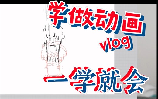 教大家用procreate做一个跳跃动画