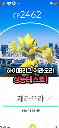 How is Zeraora's performance in the Hyper League?