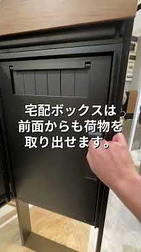 【使い方を動画で解説】LIXIL 機能門柱FF｜宅配ボックス・ポストの操作方法