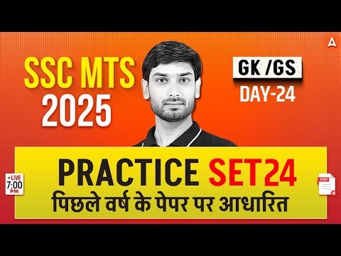 SSC MTS GK GS Class 2025 | SSC MTS GK GS Practice Set 24 | GK GS By Ashutosh Sir
