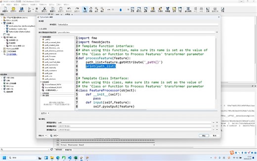 04.FME使用PythonCaller操作列表数据