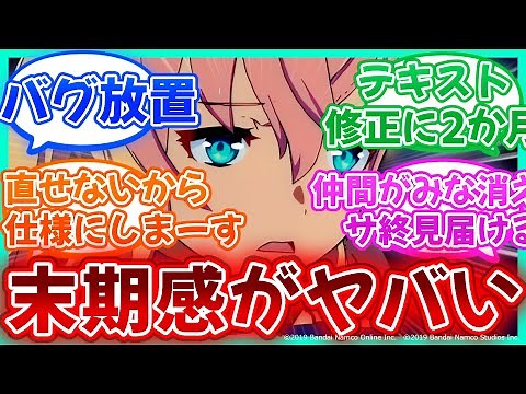 【ブルプロ】20年続けるのでテキスト修正に2か月かかっても全く問題ない神ゲー【8/2アップデートまとめ反応集】