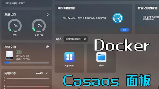 Debian 12安装Docker Casaos面板