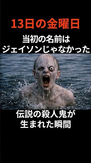 "Friday the 13th" wasn't originally named Jason! The inside story of the moment the legendary kil...