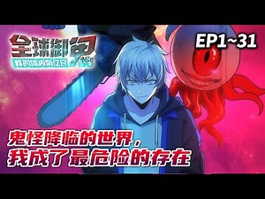 🔥MULTI SUB🔥 Global Ghost Tamer: He Commands Billions of Ghosts😈 | FULL EPISODES #Isekai #SystemAnime