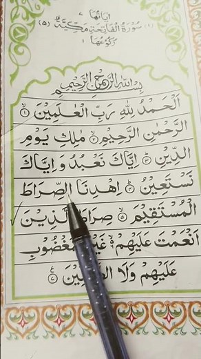 سورة الفاتحة | أجمل تلاوة قرآنية 2026🔥 Surah Al-Fatiha | Most Beautiful Recitation 2026