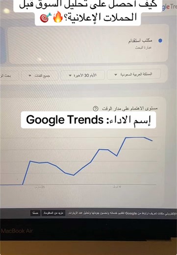 كيفية تحسين حملات التسويق باستخدام Google Trends