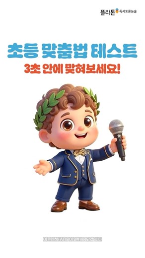 실생활에서 은근히 헷갈리는 맞춤법 테스트📝