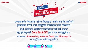 Exide Exchange and Cashback Offer !!! Bring any brand Automotive, Inverter, Solar, or Bike’s battery to be exchanged with a New Exide Battery. We will evaluate your battery condition and exchange it with a brand new Exide Battery. Monthly 12 customers will get up to 50% cash back through lucky draw. For further information Contact us on 01-4244475 | Exide Batteries Nepal